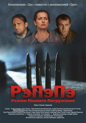 Постер: РэПэПэ