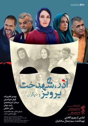 Постер: Azar, Shahdokht, Parviz va digaran