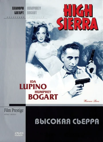 Постер: Высокая Сьерра