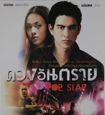 Постер: Pop Star