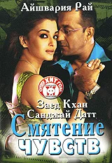 Постер: Смятение чувств