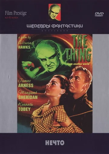 Постер: Нечто