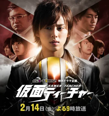 Постер: Kamen Teacher Special