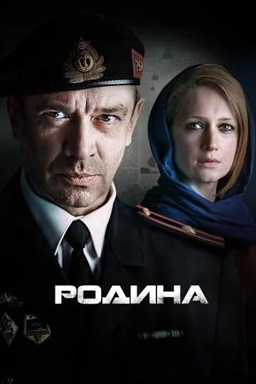 Постер: Родина