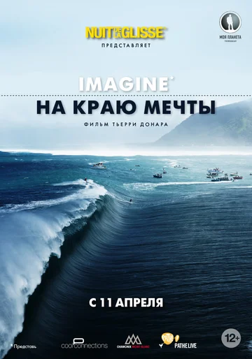 Постер: На краю мечты