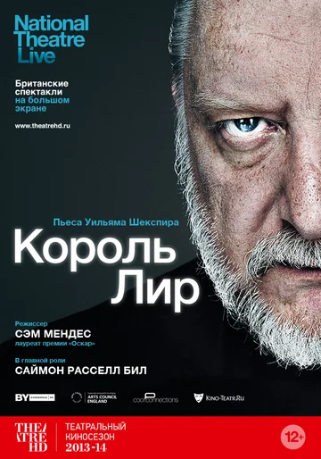 Постер: Король Лир
