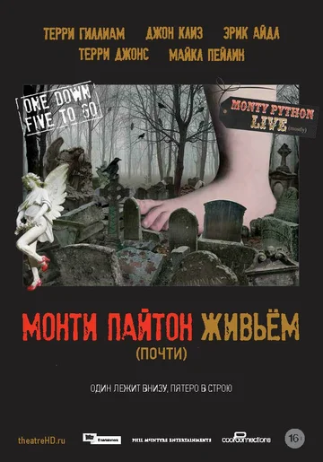 Постер: Монти Пайтон живьём (почти)