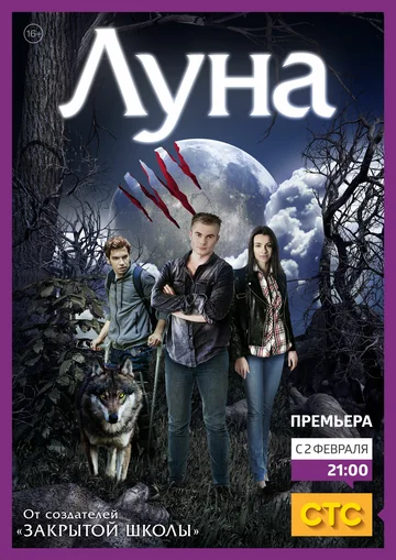 Постер: Луна
