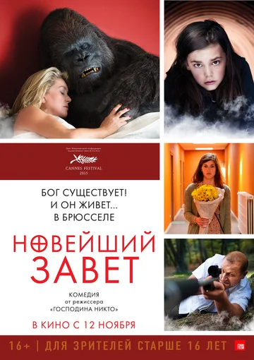 Постер: Новейший завет