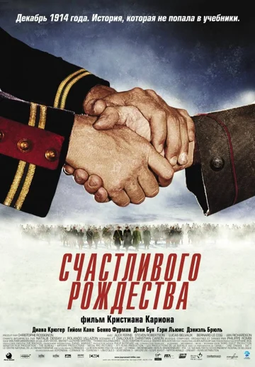 Постер: Счастливого Рождества