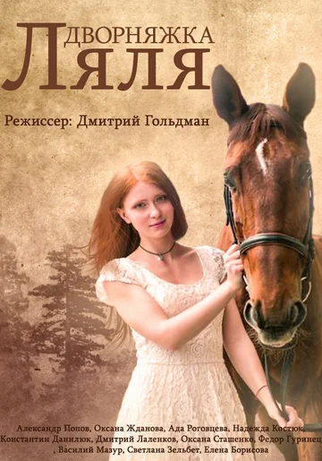 Постер: Дворняжка Ляля