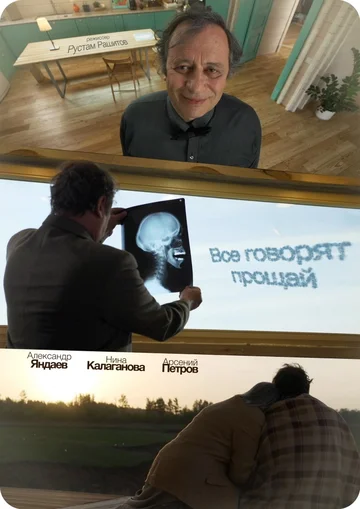 Постер: Все говорят прощай