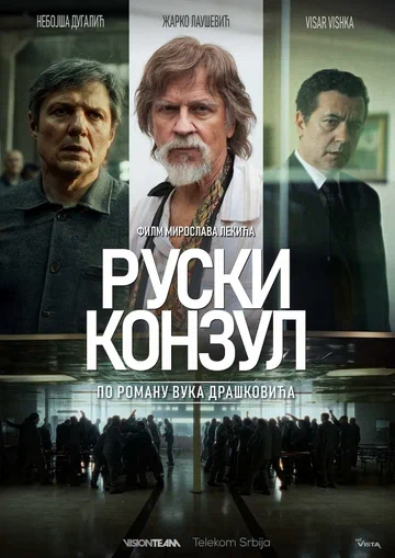 Постер: Русский консул