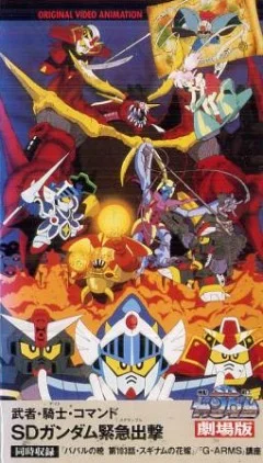 Постер: Musha Knight Commando: SD Gundam Scramble