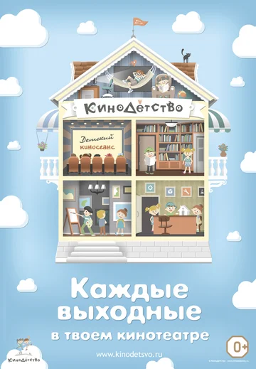 Постер: КиноДетство. Мультипотам