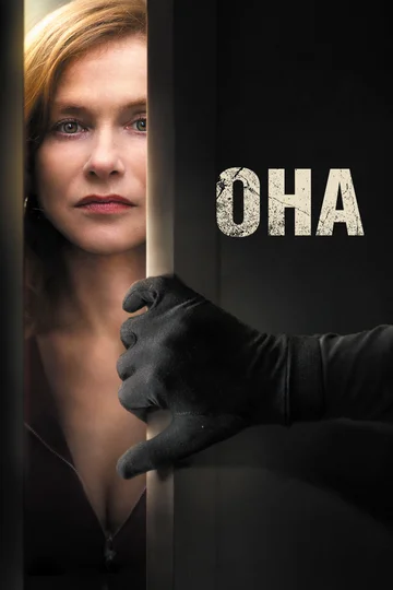 Постер: Она