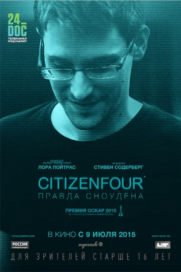 Постер: Citizenfour: Правда Сноудена