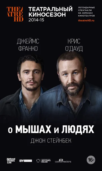 Постер: О мышах и людях