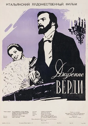 Постер: Джузеппе Верди