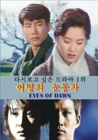 Постер: Глаза утренней зари