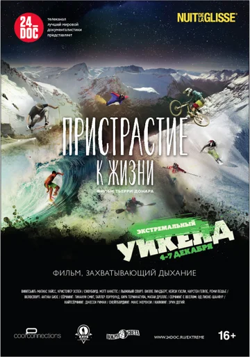 Постер: Пристрастие к жизни