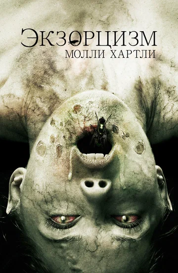 Постер: Экзорцизм Молли Хартли