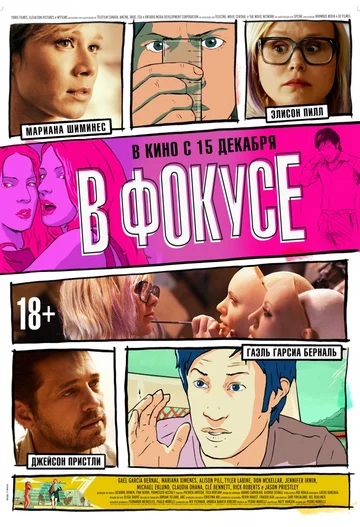 Постер: В фокусе
