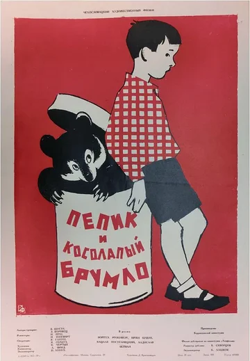 Постер: Пепик и косолапый Брумло