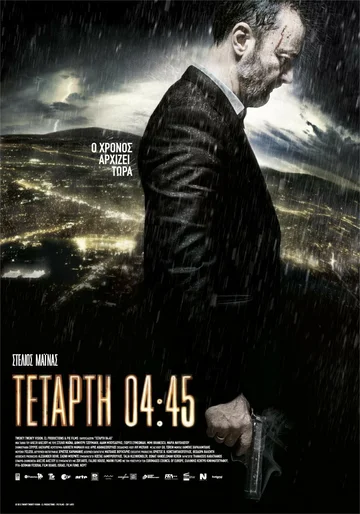Постер: Среда, 04:45