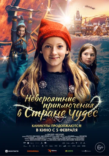 Постер: Невероятные приключения в стране чудес