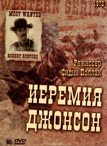Постер: Иеремия Джонсон