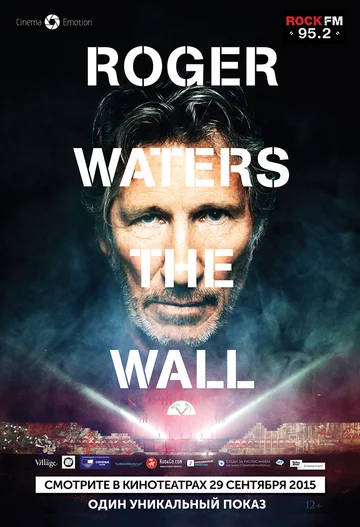 Постер: Роджер Уотерс: The Wall