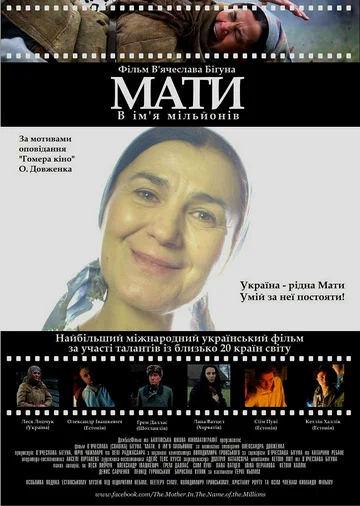 Постер: Мать. Во имя миллионов
