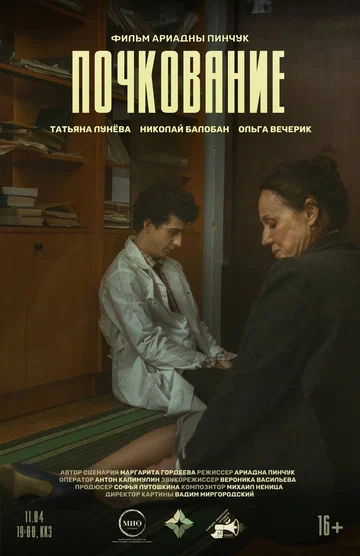 Постер: Почкование