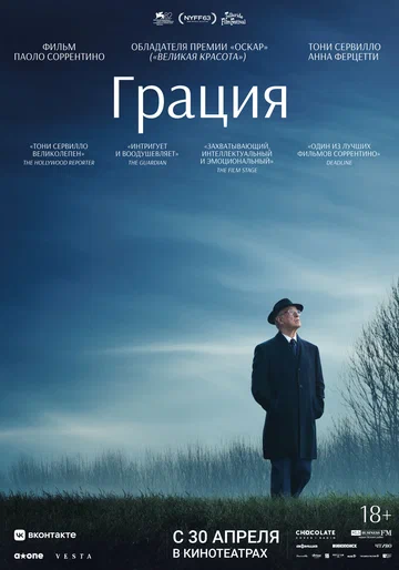 Постер: Грация