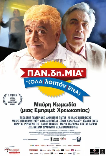 Постер: PAN.di.MIA (OLA/loipon/ENA)