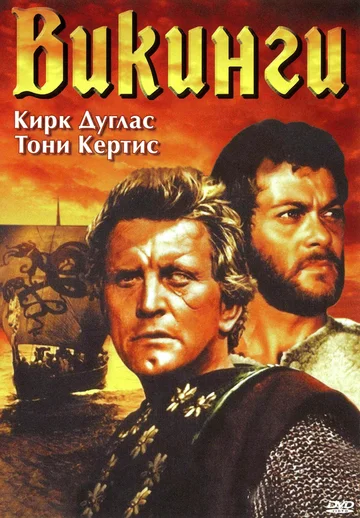 Постер: Викинги