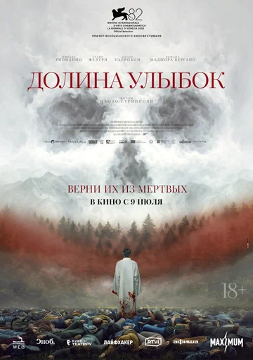 Постер: Долина улыбок