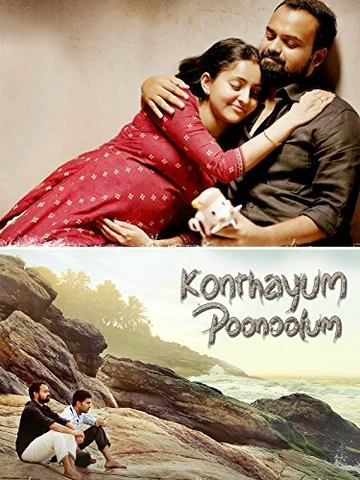 Постер: കൊന്തയും പൂണൂലും