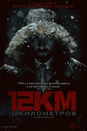 Постер: 12 Kilometers