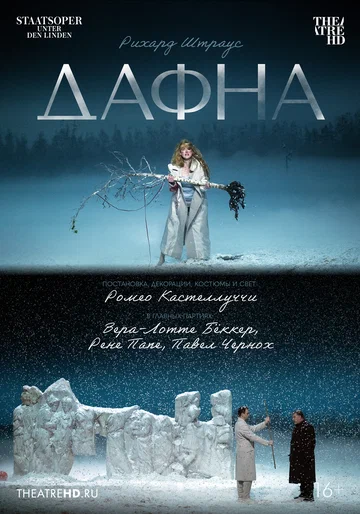 Постер: TheatreHD: Дафна