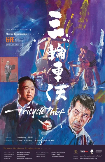 Постер: Tricycle Thief
