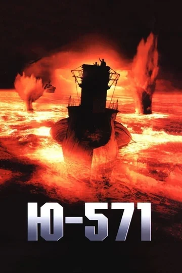 Постер: Ю-571