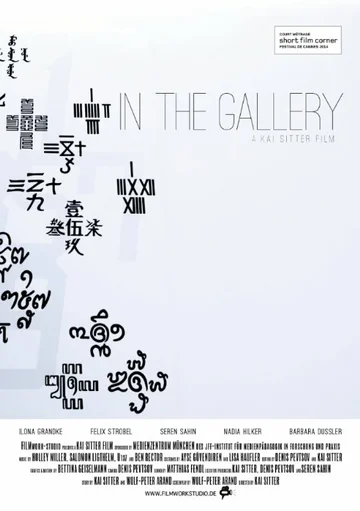 Постер: In der Galerie