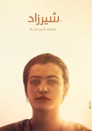 Постер: Shirzad