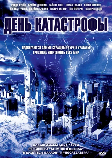 Постер: День катастрофы