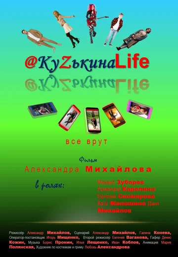 Постер: КуZькина Life