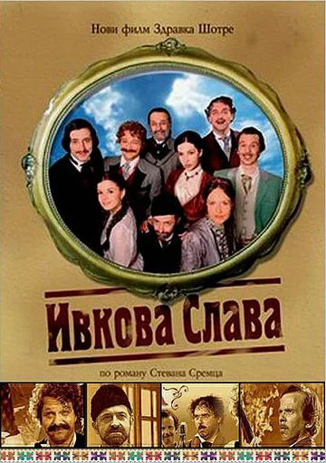 Постер: Ивкова слава