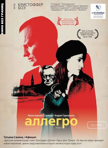 Постер: Аллегро