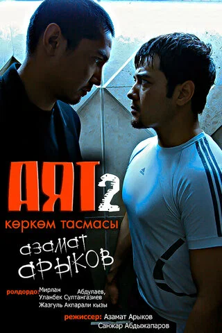 Постер: Аят 2